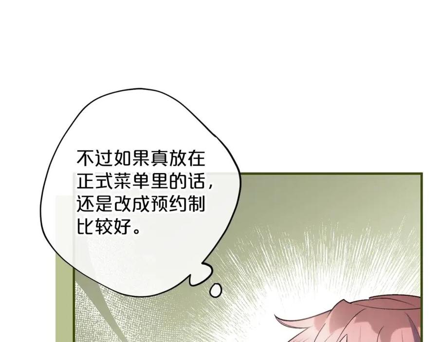 公爵夫人的红茶物语韩漫全集-第89话 下午茶无删减无遮挡章节图片 