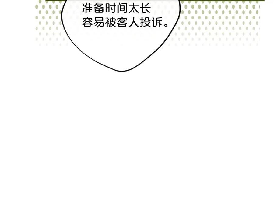 公爵夫人的红茶物语韩漫全集-第89话 下午茶无删减无遮挡章节图片 
