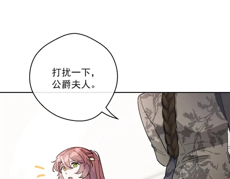 公爵夫人的红茶物语韩漫全集-第89话 下午茶无删减无遮挡章节图片 