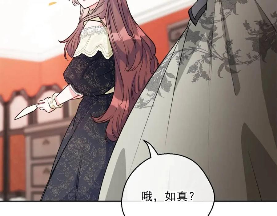 公爵夫人的红茶物语韩漫全集-第89话 下午茶无删减无遮挡章节图片 