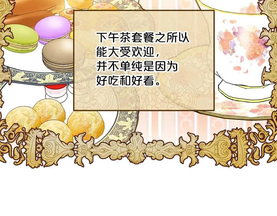 公爵夫人的红茶物语韩漫全集-第89话 下午茶无删减无遮挡章节图片 