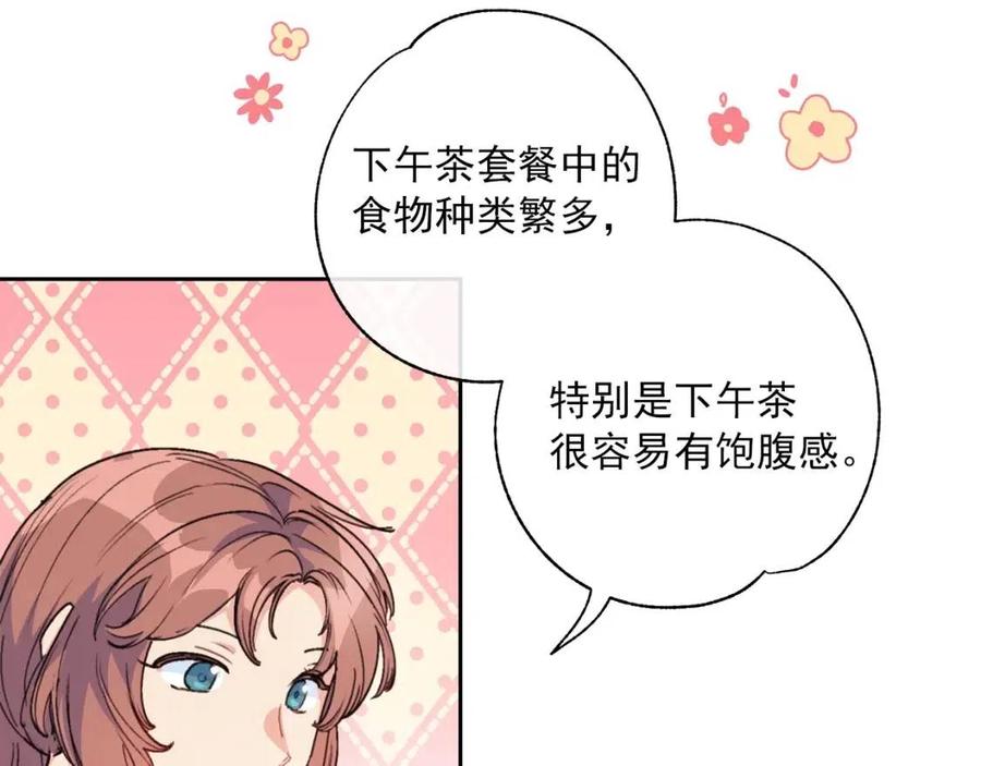 公爵夫人的红茶物语韩漫全集-第89话 下午茶无删减无遮挡章节图片 