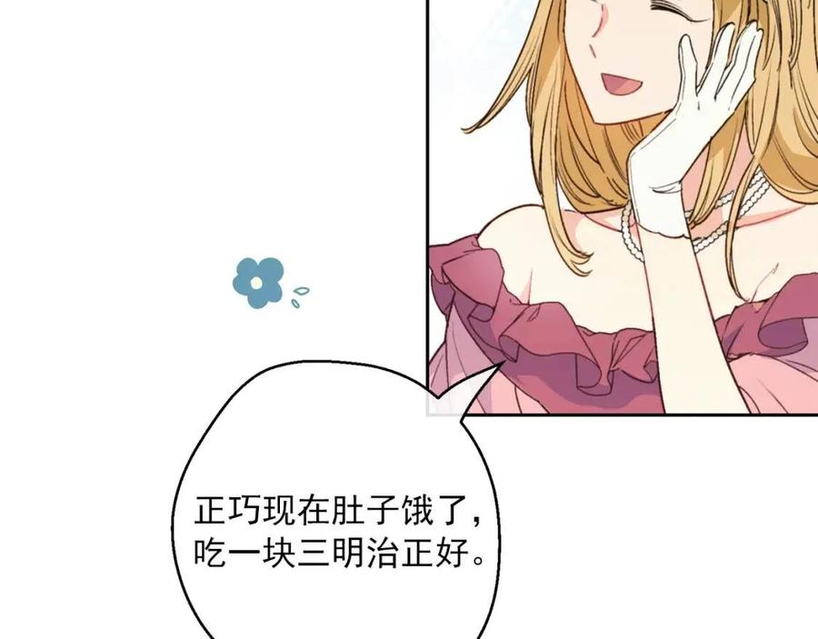 公爵夫人的红茶物语韩漫全集-第89话 下午茶无删减无遮挡章节图片 