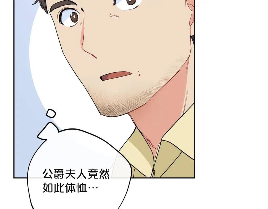 公爵夫人的红茶物语韩漫全集-第89话 下午茶无删减无遮挡章节图片 