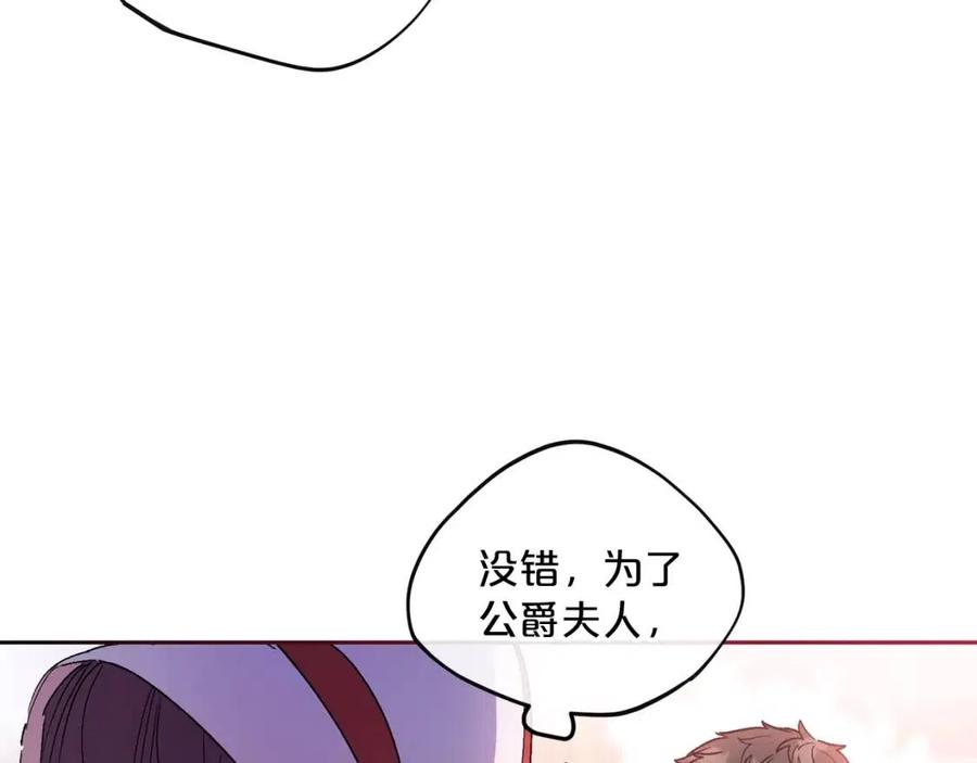 公爵夫人的红茶物语韩漫全集-第89话 下午茶无删减无遮挡章节图片 