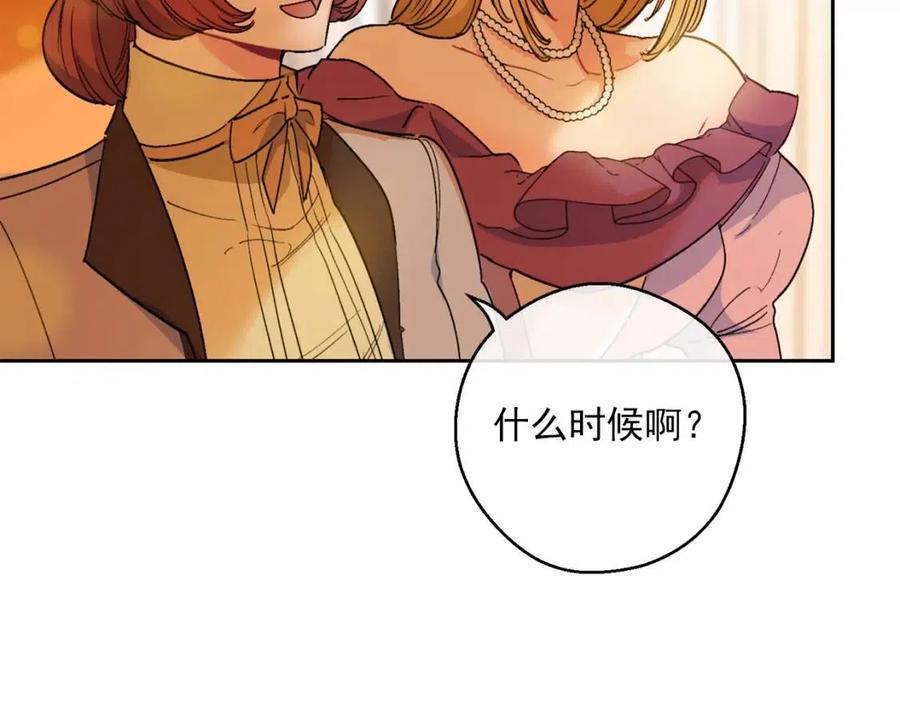 公爵夫人的红茶物语韩漫全集-第89话 下午茶无删减无遮挡章节图片 