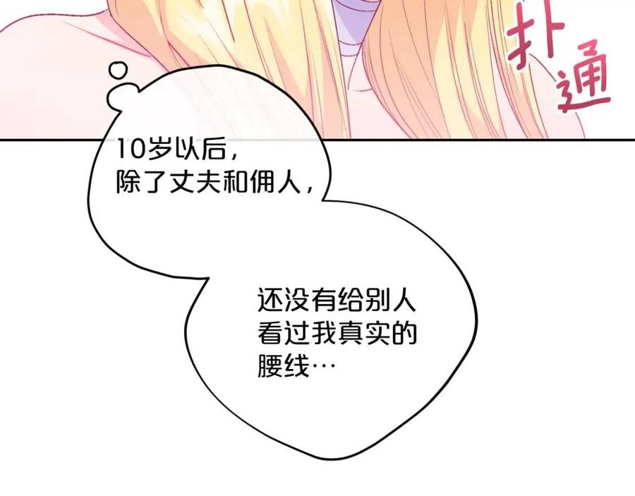 公爵夫人的红茶物语韩漫全集-第89话 下午茶无删减无遮挡章节图片 