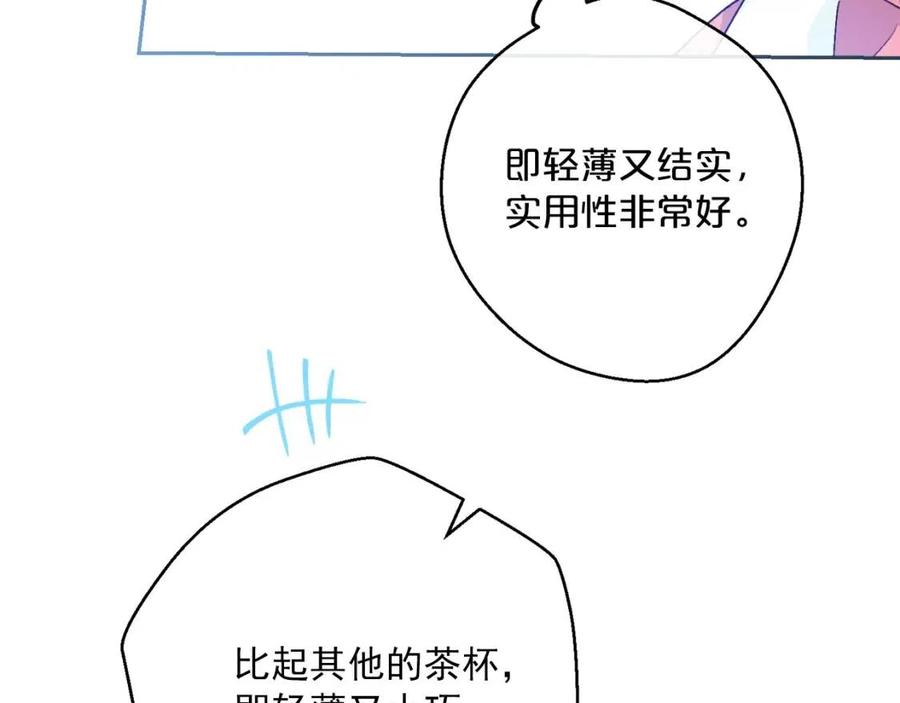 公爵夫人的红茶物语韩漫全集-第89话 下午茶无删减无遮挡章节图片 