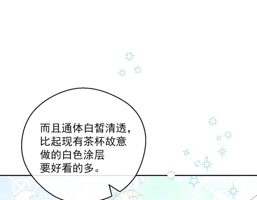 公爵夫人的红茶物语韩漫全集-第89话 下午茶无删减无遮挡章节图片 