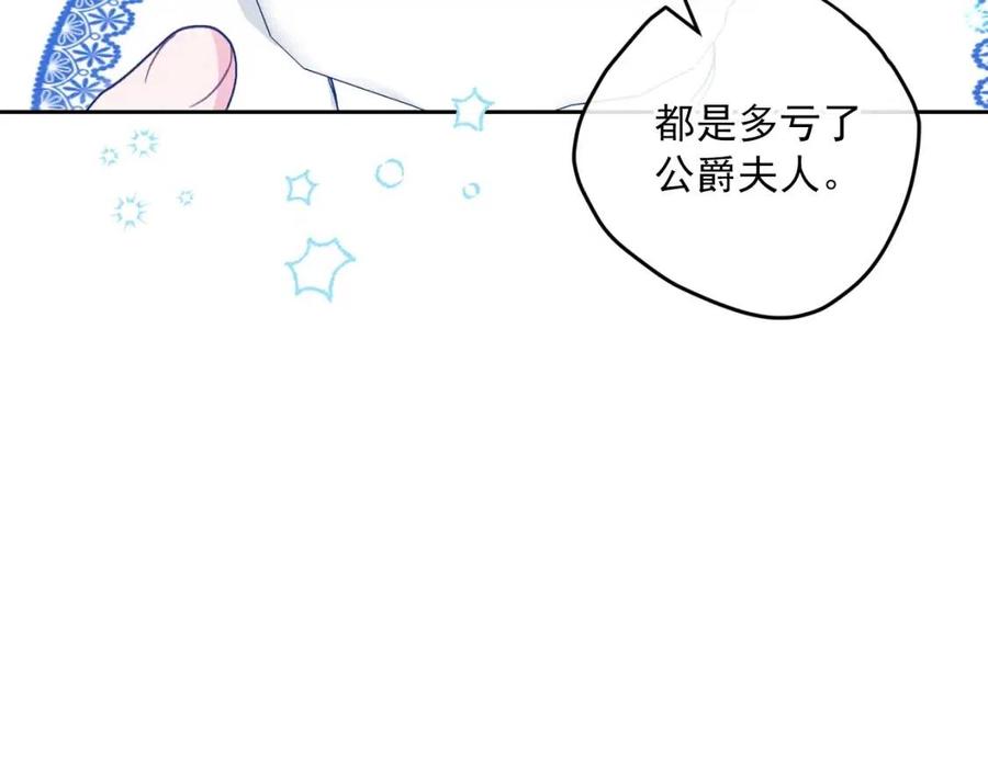 公爵夫人的红茶物语韩漫全集-第89话 下午茶无删减无遮挡章节图片 
