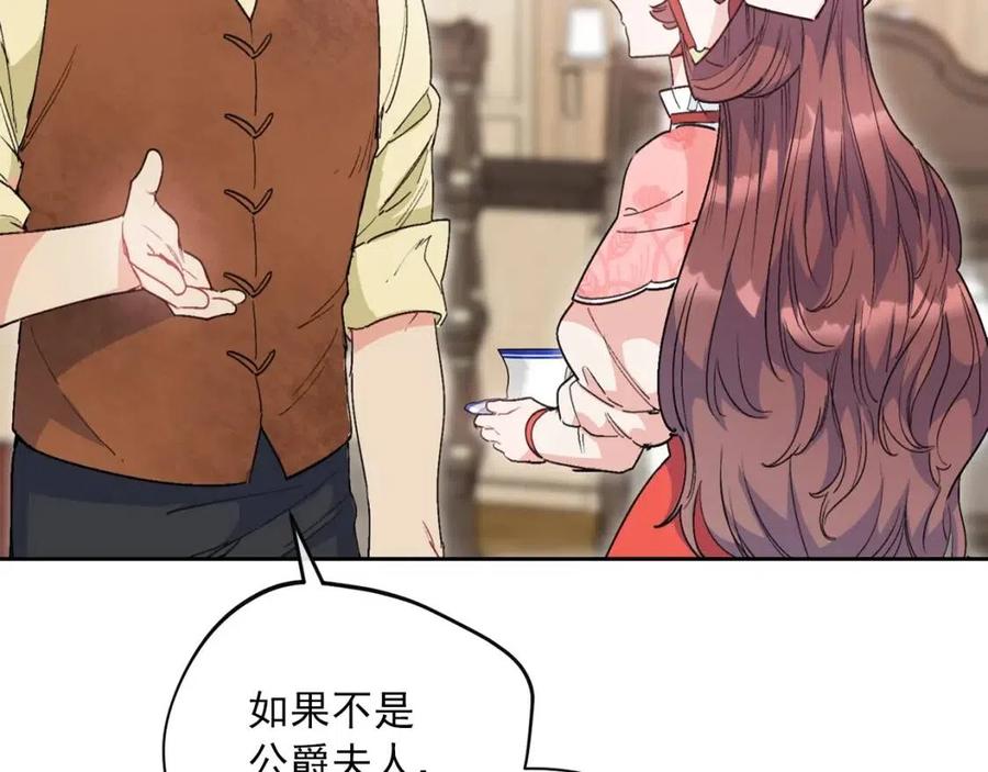 公爵夫人的红茶物语韩漫全集-第89话 下午茶无删减无遮挡章节图片 
