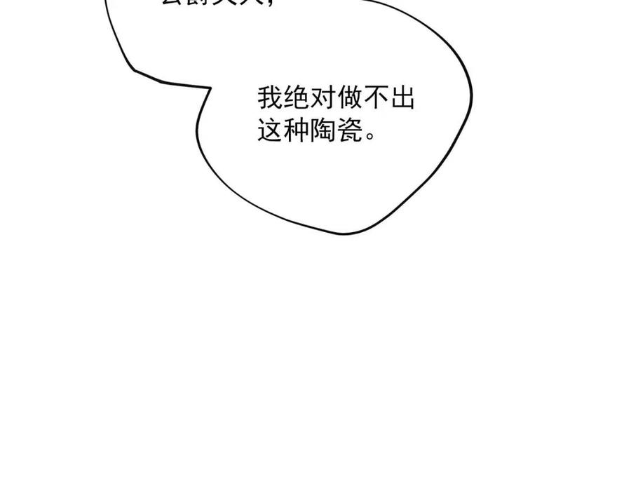 公爵夫人的红茶物语韩漫全集-第89话 下午茶无删减无遮挡章节图片 