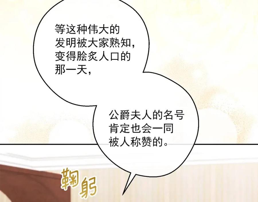 公爵夫人的红茶物语韩漫全集-第89话 下午茶无删减无遮挡章节图片 