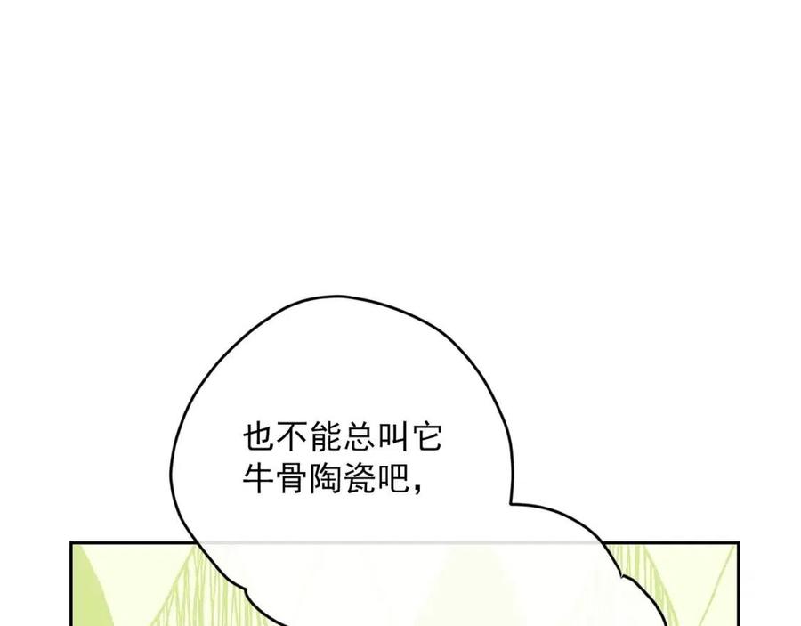 公爵夫人的红茶物语韩漫全集-第89话 下午茶无删减无遮挡章节图片 