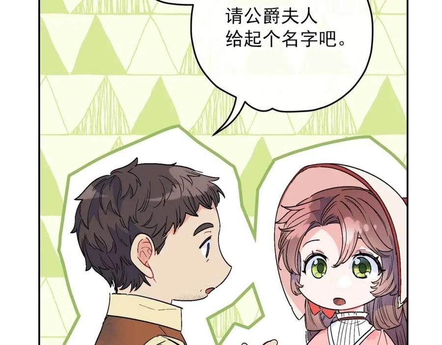 公爵夫人的红茶物语韩漫全集-第89话 下午茶无删减无遮挡章节图片 
