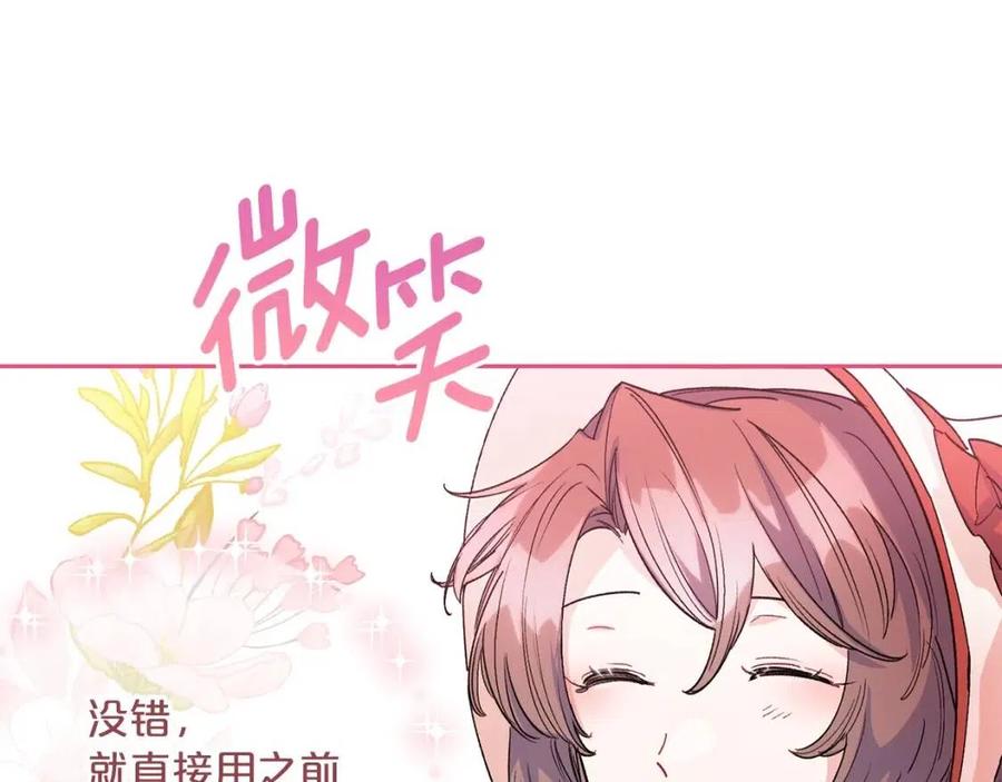 公爵夫人的红茶物语韩漫全集-第89话 下午茶无删减无遮挡章节图片 