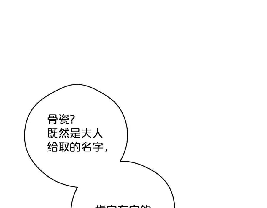 公爵夫人的红茶物语韩漫全集-第89话 下午茶无删减无遮挡章节图片 