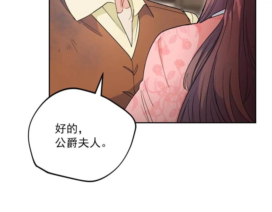 公爵夫人的红茶物语韩漫全集-第89话 下午茶无删减无遮挡章节图片 