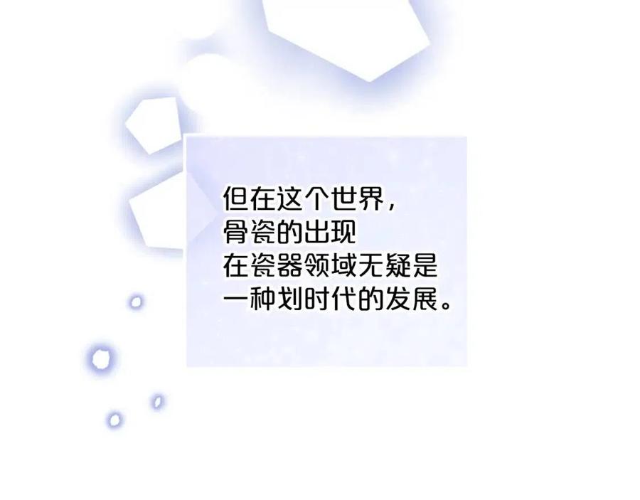 公爵夫人的红茶物语韩漫全集-第89话 下午茶无删减无遮挡章节图片 