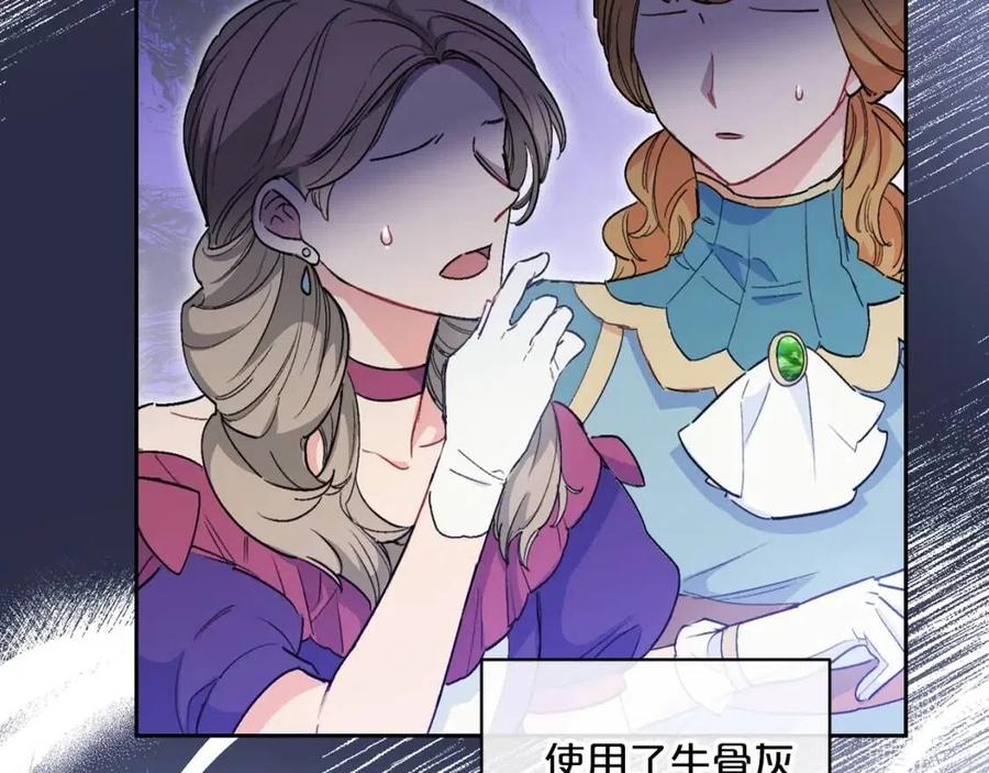 公爵夫人的红茶物语韩漫全集-第89话 下午茶无删减无遮挡章节图片 