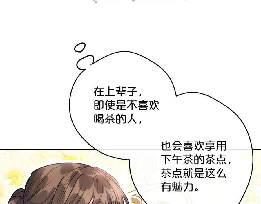 公爵夫人的红茶物语韩漫全集-第89话 下午茶无删减无遮挡章节图片 