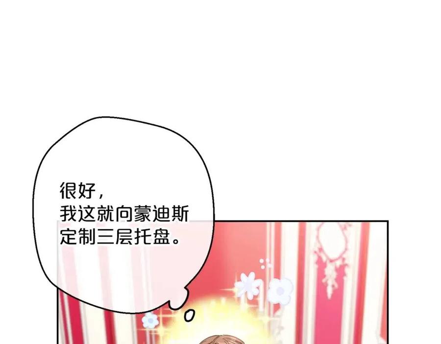 公爵夫人的红茶物语韩漫全集-第89话 下午茶无删减无遮挡章节图片 