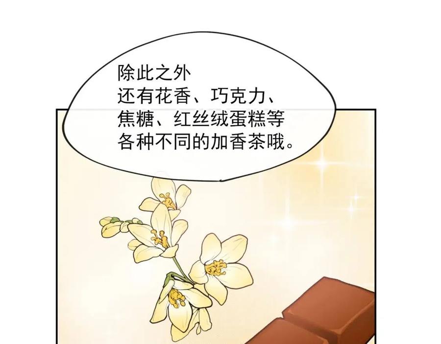 公爵夫人的红茶物语韩漫全集-第9话 茶友无删减无遮挡章节图片 