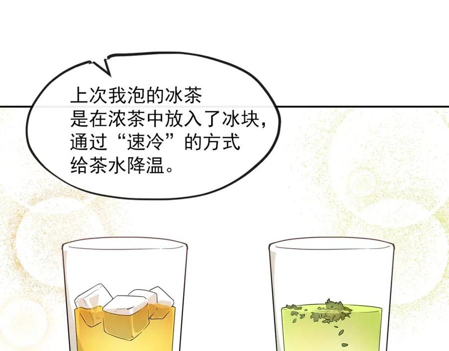 公爵夫人的红茶物语韩漫全集-第9话 茶友无删减无遮挡章节图片 