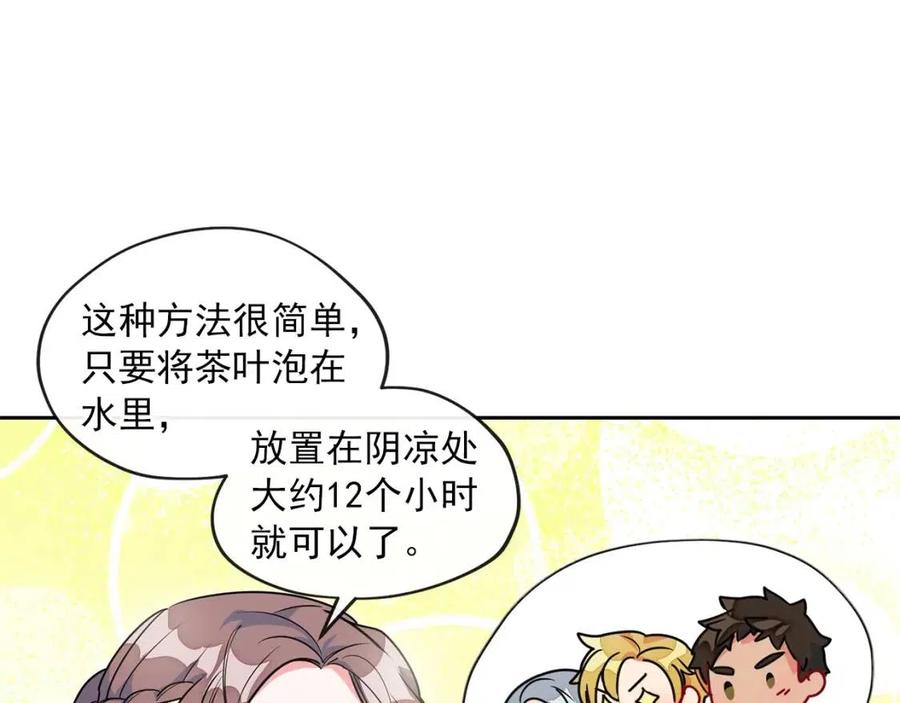 公爵夫人的红茶物语韩漫全集-第9话 茶友无删减无遮挡章节图片 