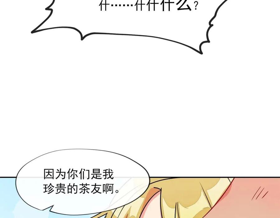 公爵夫人的红茶物语韩漫全集-第9话 茶友无删减无遮挡章节图片 