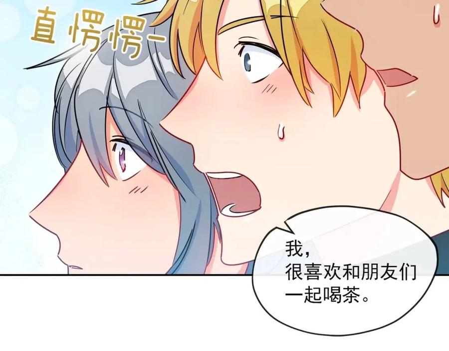 公爵夫人的红茶物语韩漫全集-第9话 茶友无删减无遮挡章节图片 