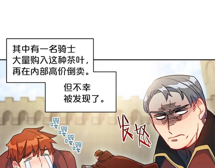 公爵夫人的红茶物语韩漫全集-第9话 茶友无删减无遮挡章节图片 