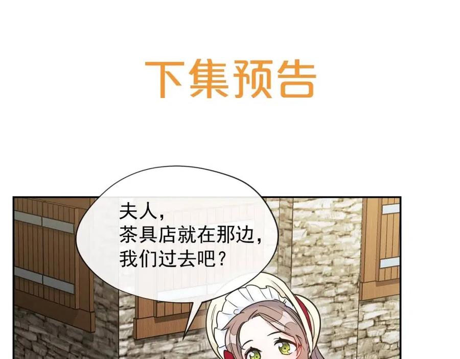 公爵夫人的红茶物语韩漫全集-第9话 茶友无删减无遮挡章节图片 
