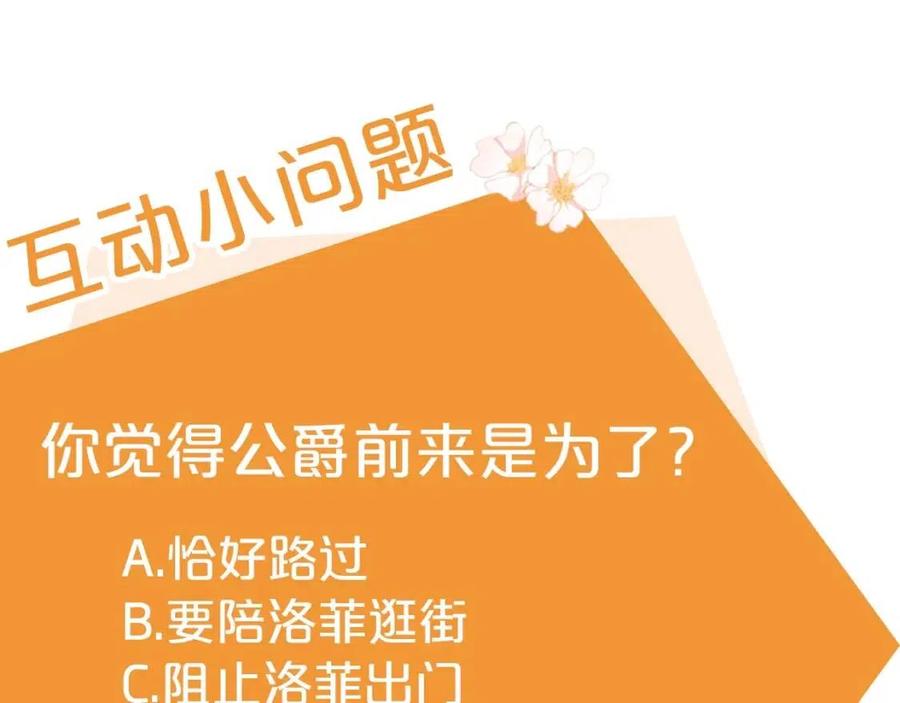 公爵夫人的红茶物语韩漫全集-第9话 茶友无删减无遮挡章节图片 