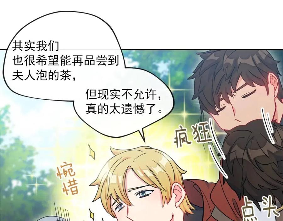 公爵夫人的红茶物语韩漫全集-第9话 茶友无删减无遮挡章节图片 