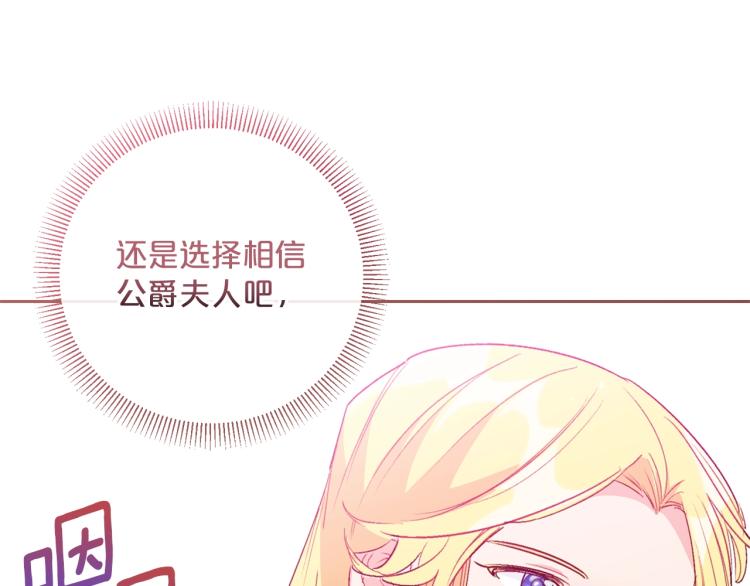 公爵夫人的红茶物语韩漫全集-第90话 束身衣无删减无遮挡章节图片 