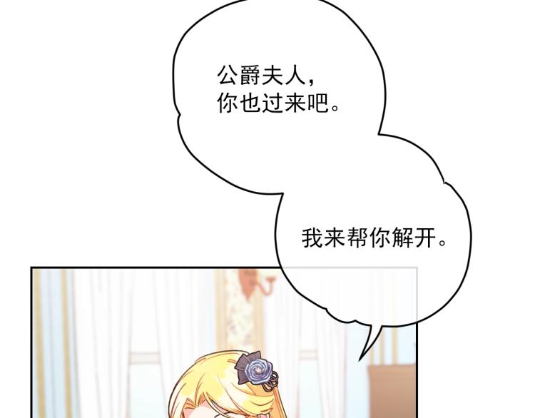 公爵夫人的红茶物语韩漫全集-第90话 束身衣无删减无遮挡章节图片 