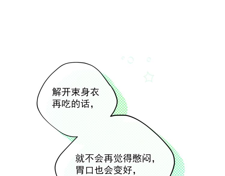 公爵夫人的红茶物语韩漫全集-第90话 束身衣无删减无遮挡章节图片 