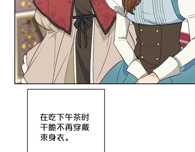 公爵夫人的红茶物语韩漫全集-第90话 束身衣无删减无遮挡章节图片 