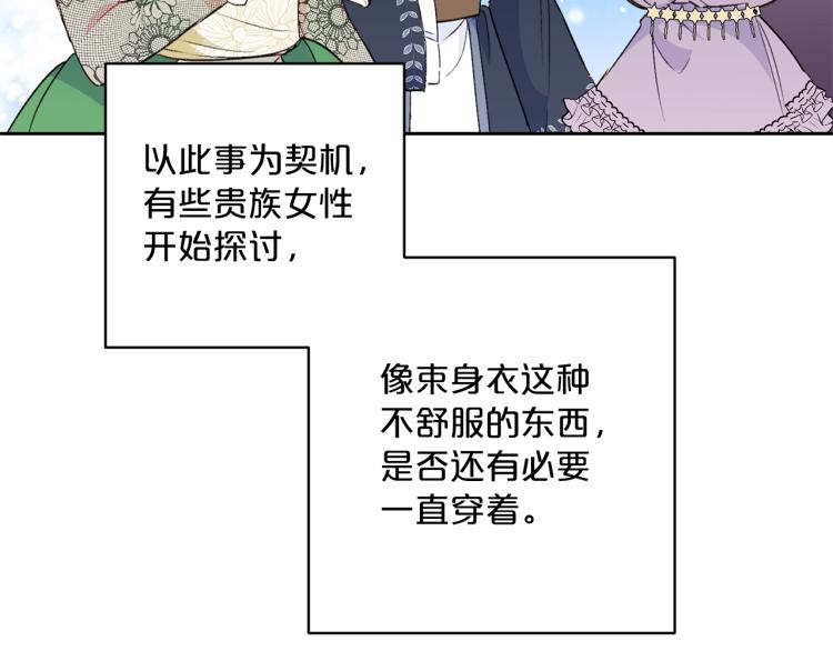 公爵夫人的红茶物语韩漫全集-第90话 束身衣无删减无遮挡章节图片 
