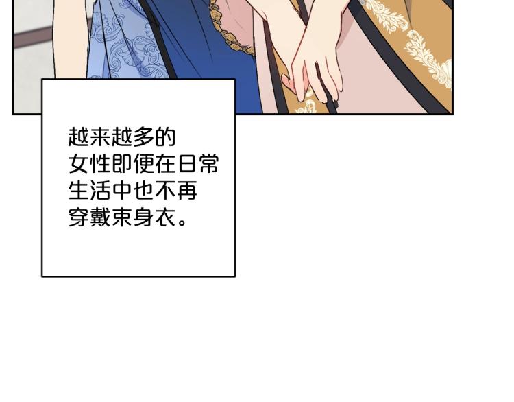 公爵夫人的红茶物语韩漫全集-第90话 束身衣无删减无遮挡章节图片 