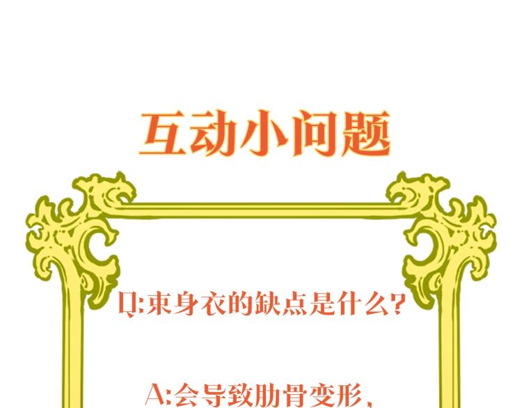 公爵夫人的红茶物语韩漫全集-第90话 束身衣无删减无遮挡章节图片 