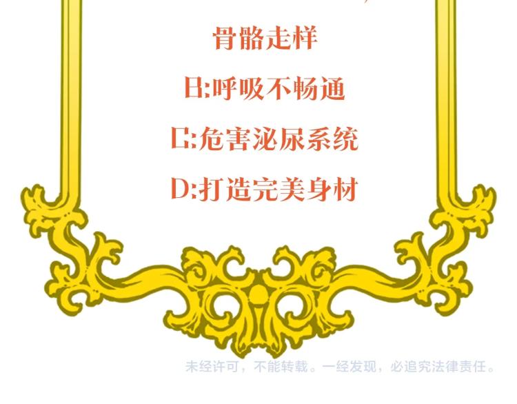 公爵夫人的红茶物语韩漫全集-第90话 束身衣无删减无遮挡章节图片 