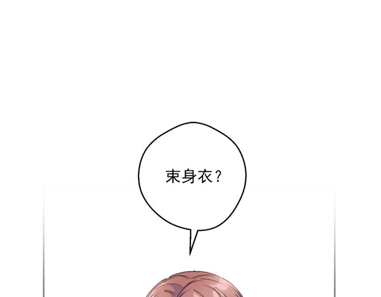 公爵夫人的红茶物语韩漫全集-第90话 束身衣无删减无遮挡章节图片 
