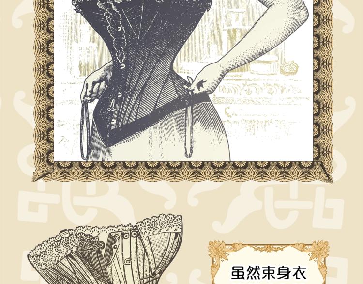 公爵夫人的红茶物语韩漫全集-第90话 束身衣无删减无遮挡章节图片 