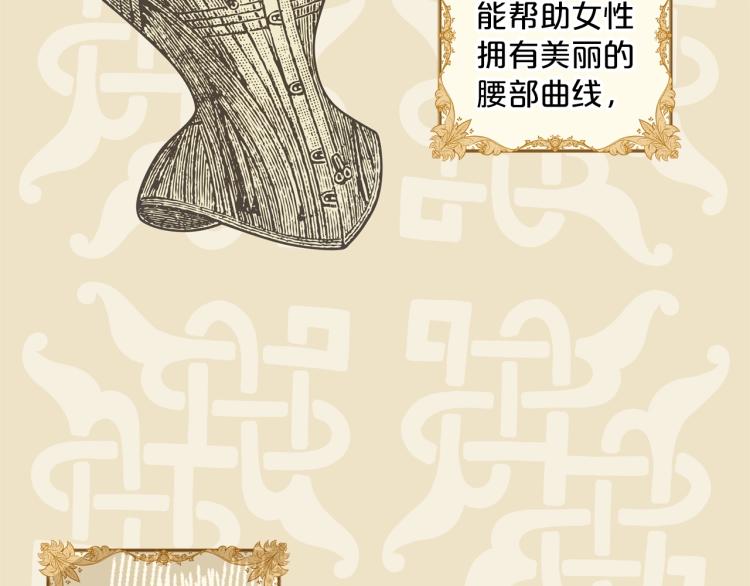 公爵夫人的红茶物语韩漫全集-第90话 束身衣无删减无遮挡章节图片 