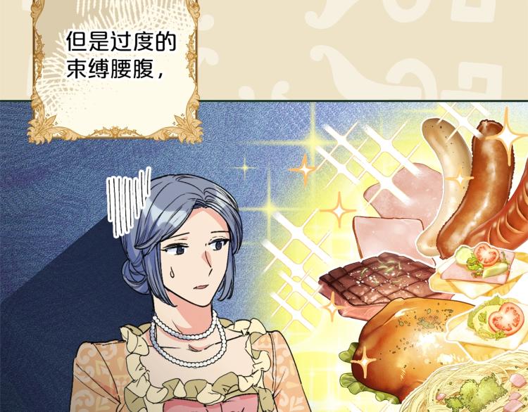 公爵夫人的红茶物语韩漫全集-第90话 束身衣无删减无遮挡章节图片 