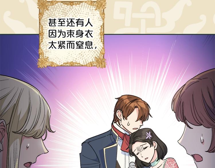 公爵夫人的红茶物语韩漫全集-第90话 束身衣无删减无遮挡章节图片 
