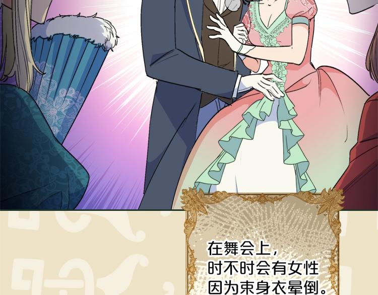 公爵夫人的红茶物语韩漫全集-第90话 束身衣无删减无遮挡章节图片 