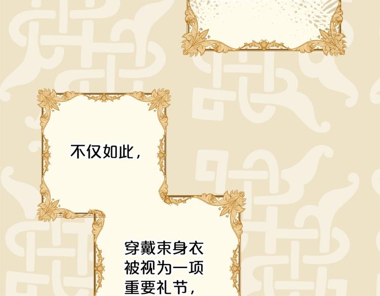 公爵夫人的红茶物语韩漫全集-第90话 束身衣无删减无遮挡章节图片 